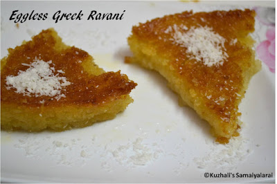 EGGLESS GREEK REVANI(RAVANI) CAKE- USING AQUAFABA(SYRUPY COCONUT RAVANI/REVANI) 