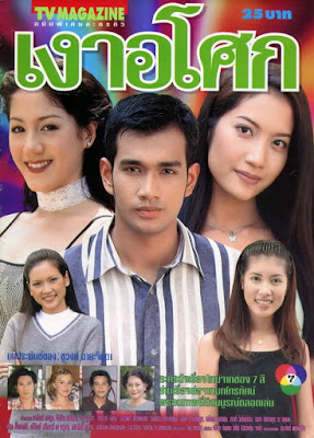 Bóng Hình Trong Tim