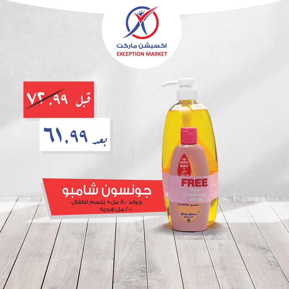 عروض اكسبشن ماركت حدائق الاهرام ومدينتى من 1 حتى 15 ابريل 2019 عروض اكسبشن ماركت حدائق الاهرام ومدينتى من 1 حتى 15 ابريل 2019