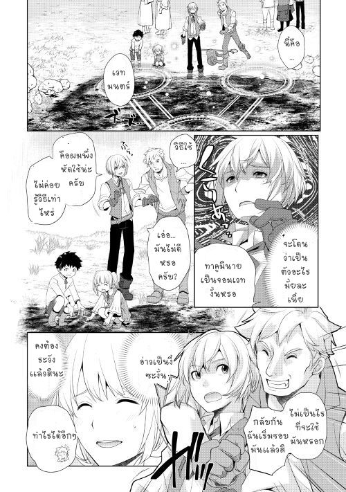Izure Saikyou no Renkinjutsushi? - หน้า 32