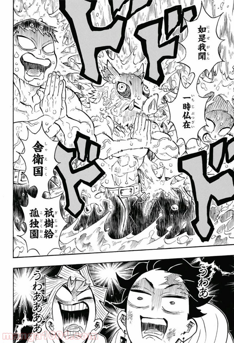 鬼滅の刃 - Raw 【第133話】 - Manga1001.com