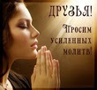 молитвенная помощь молитвенная помощь