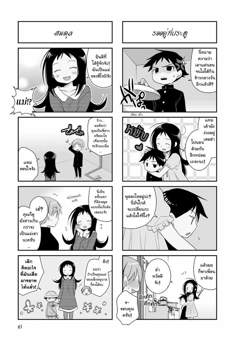 Boku to Kotori-chan  - หน้า 3