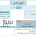 جميع جذاذات الواضح في التربية الإسلامية للمستوى الأول ابتدائي جميع جذاذات الواضح في التربية الإسلامية للمستوى الأول ابتدائي