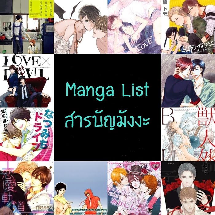 Manga List-สารบัญมังงะ
