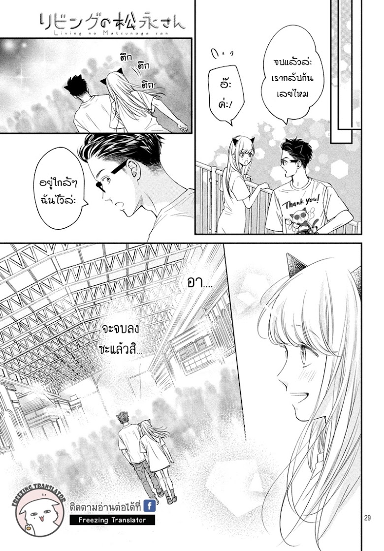 Living no Matsunaga san - หน้า 28