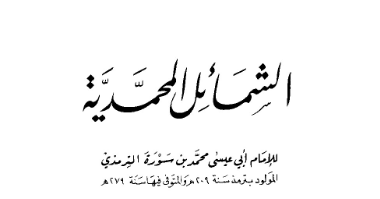 Kitab Syamail Muhammadiyah Pdf