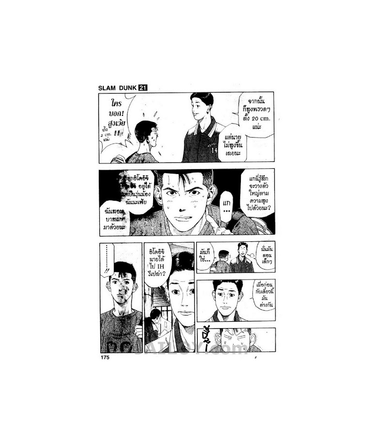 Slam Dunk - หน้า 170