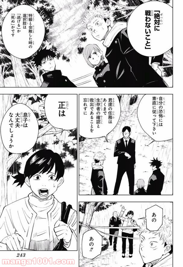 呪術廻戦 - Raw 【第6話】 - Manga1001.com