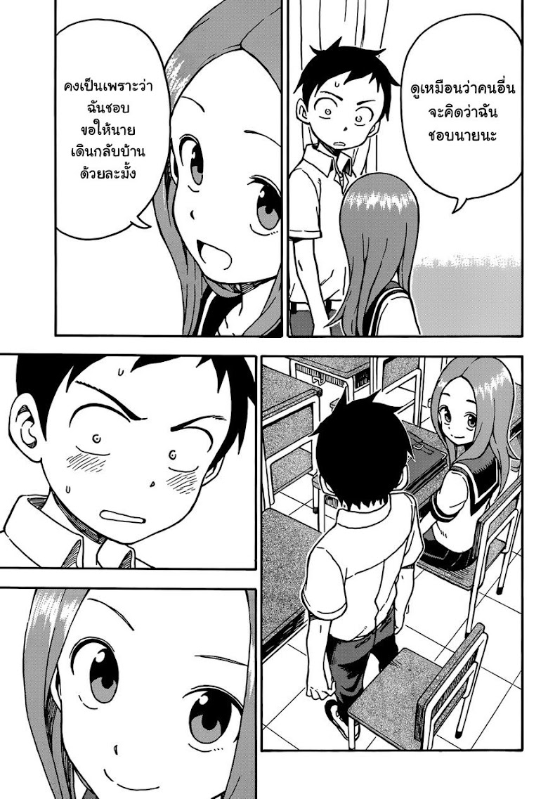 Karakai Jouzu no Takagi-san - หน้า 11