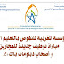المؤسسة المغربية للنهوض بالتعليم الأولي ..مباراة توظيف جديدة للمجازين و أصحاب دبلومات باك+2