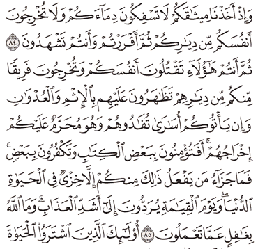 Tafsir Surat Al Baqarah Ayat 81 82 83 84 85 Tafsir Jalalain Indonesia