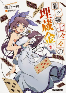 [Novel] 龍ヶ嬢七々々の埋蔵金 01-07 zip rar Comic dl torrent raw manga raw