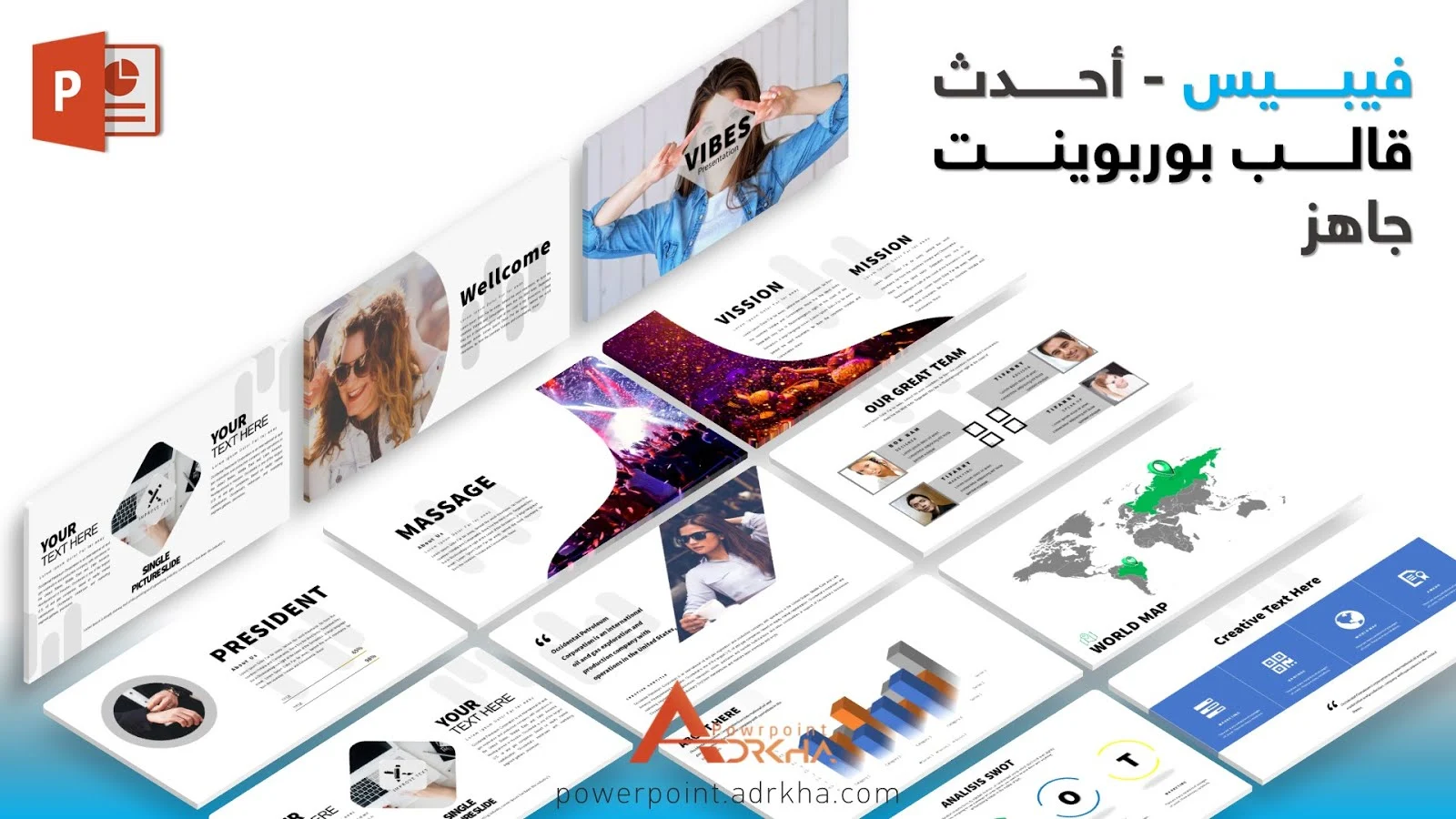 عرض بوربوينت احترافي جاهز