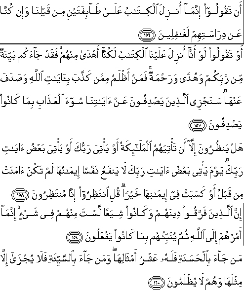 Surat Al An Aam Ayat 156 Ayat 157 Ayat 158 Ayat 159 Ayat 160 Dan Artinya Terjemahannya Lengkap Alquran Surat Ayat Surat Al An Aam Ayat 156 Ayat 157 Ayat 158 Ayat 159 Ayat 160 Dan Artinya Terjemahannya Lengkap Alquran Surat Ayat