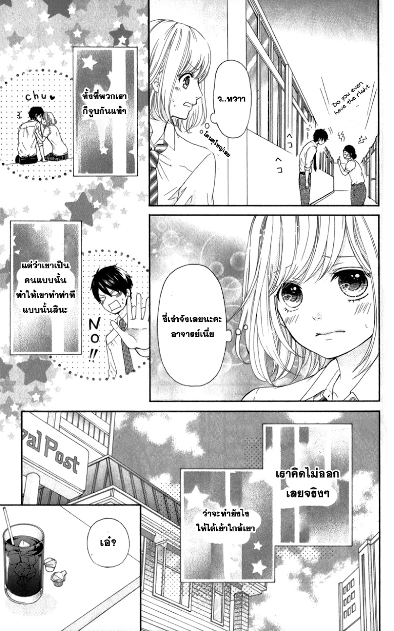 Furuya-sensei wa An-chan no Mono - หน้า 8
