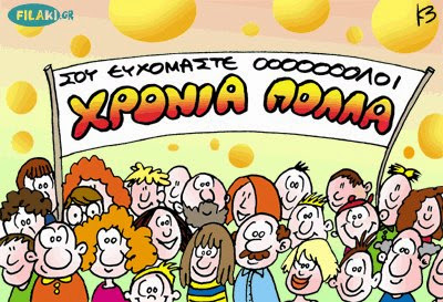 Ααρών, Αβραάμ, Αδάμ, Δαβίδ, Εύα, Εσθήρ, Λευκή, Ραχήλ, Ρεβέκκα