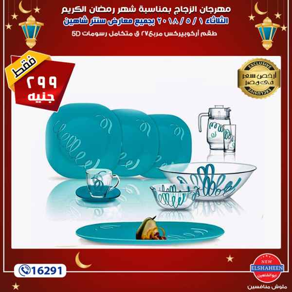 عروض سنتر شاهين عروض سنتر شاهين