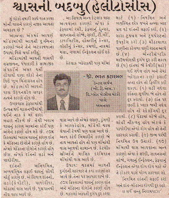 newspaper cutting of article on dental health about bad smell from mouth by dr. Bharat Katarmal -dentist of Gujarat