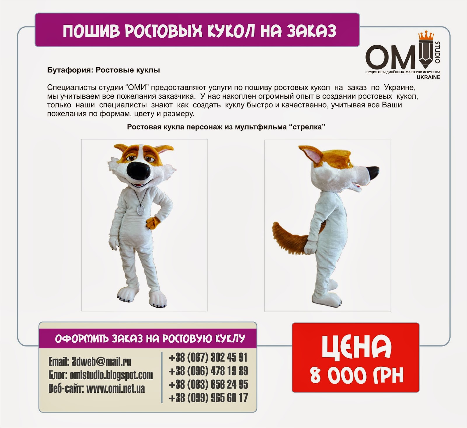 ростовые куклы бизнес. пошив ростовых кукол. бизнес на ростовых куклах. бизнес на ростовых куклах. швея ростовые куклы.