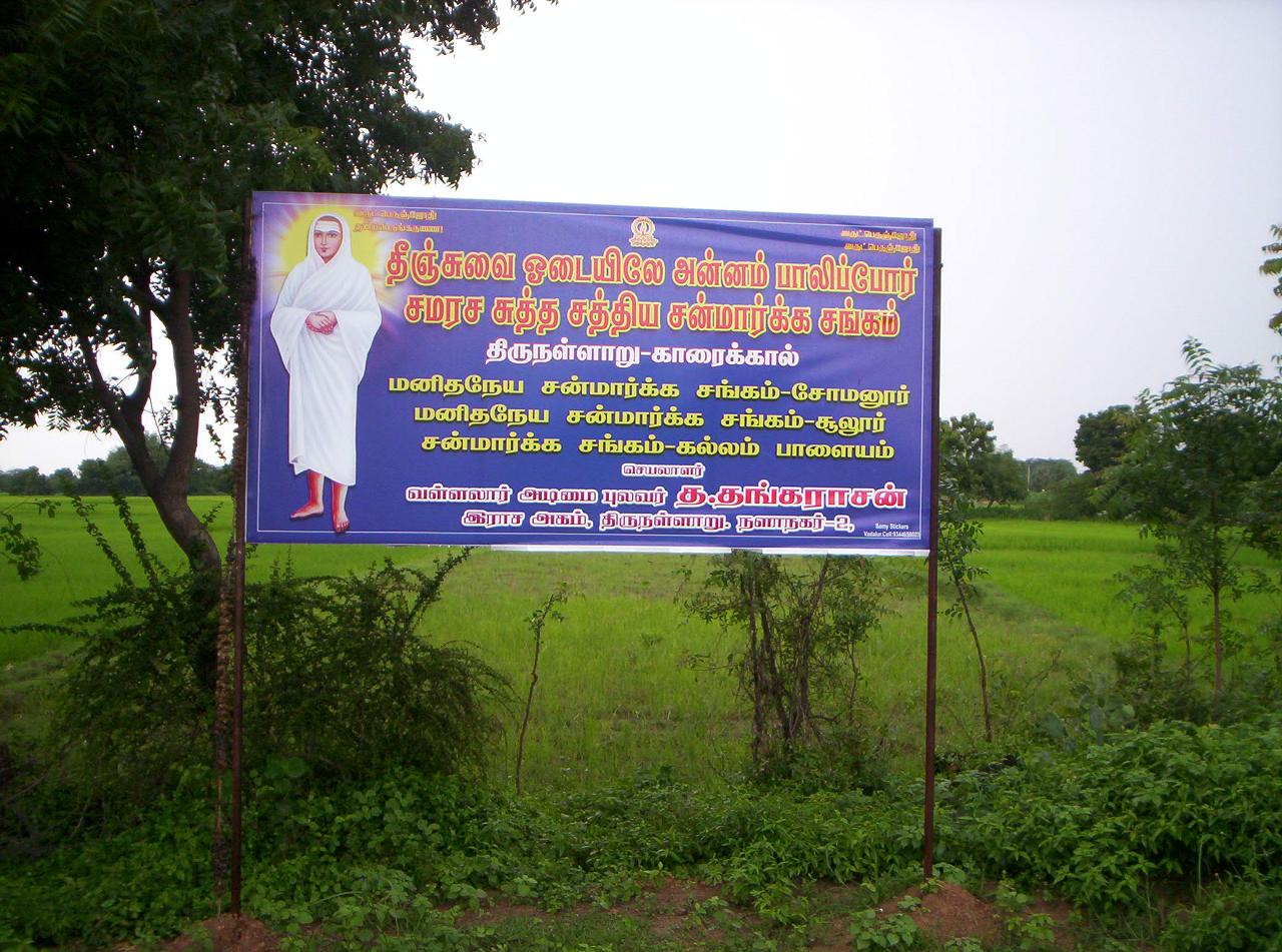 Tamilnadu Tourism: Satyagnana Sabha, Vadalur