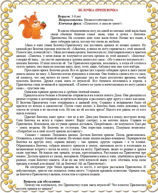 психологическая сказка 7 лет. сказка про садик для детей. психологические сказки для детей. психотерапевтические сказки для дошкольников. психологические сказки для детей.