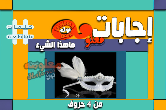 اكبر جزيرة كويتية كلمات متقاطعة