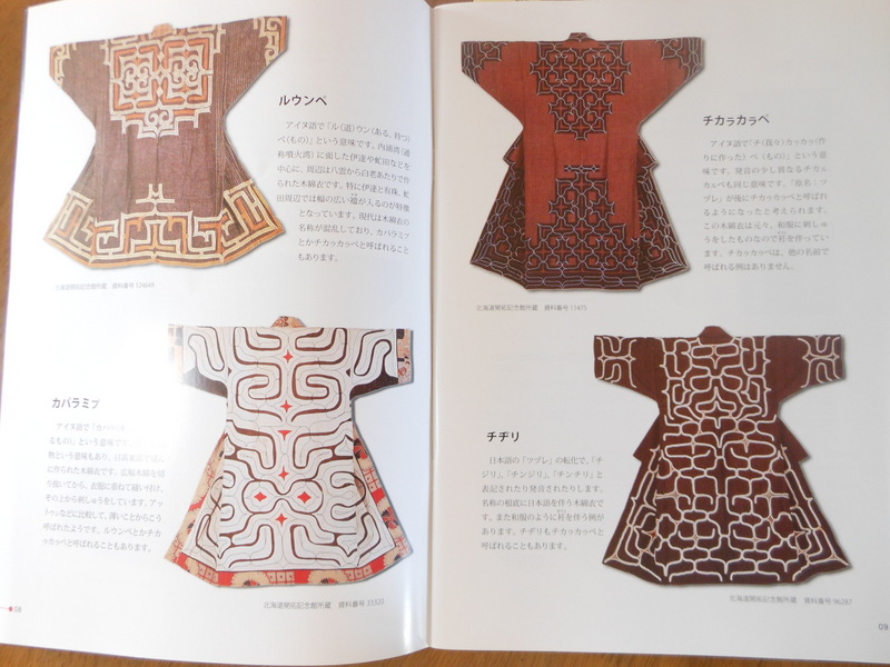 Hokkaido Kudasai Contemporary Ainu Arts and Crafts