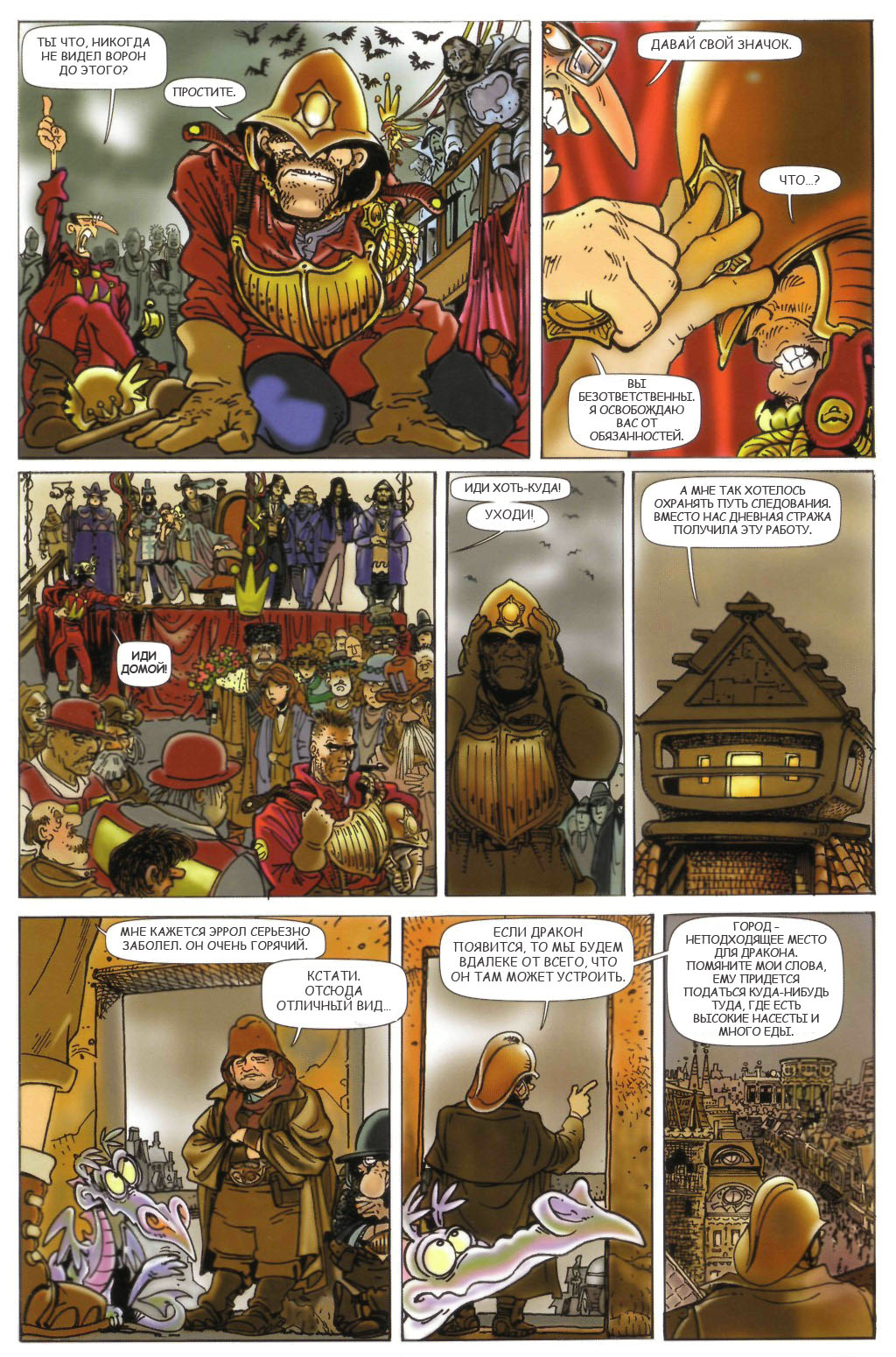 ночная стража анк-морпорка. городская стража терри пратчетт. комикс "стражник". стража комикс. стража стража терри пратчетт сериал.