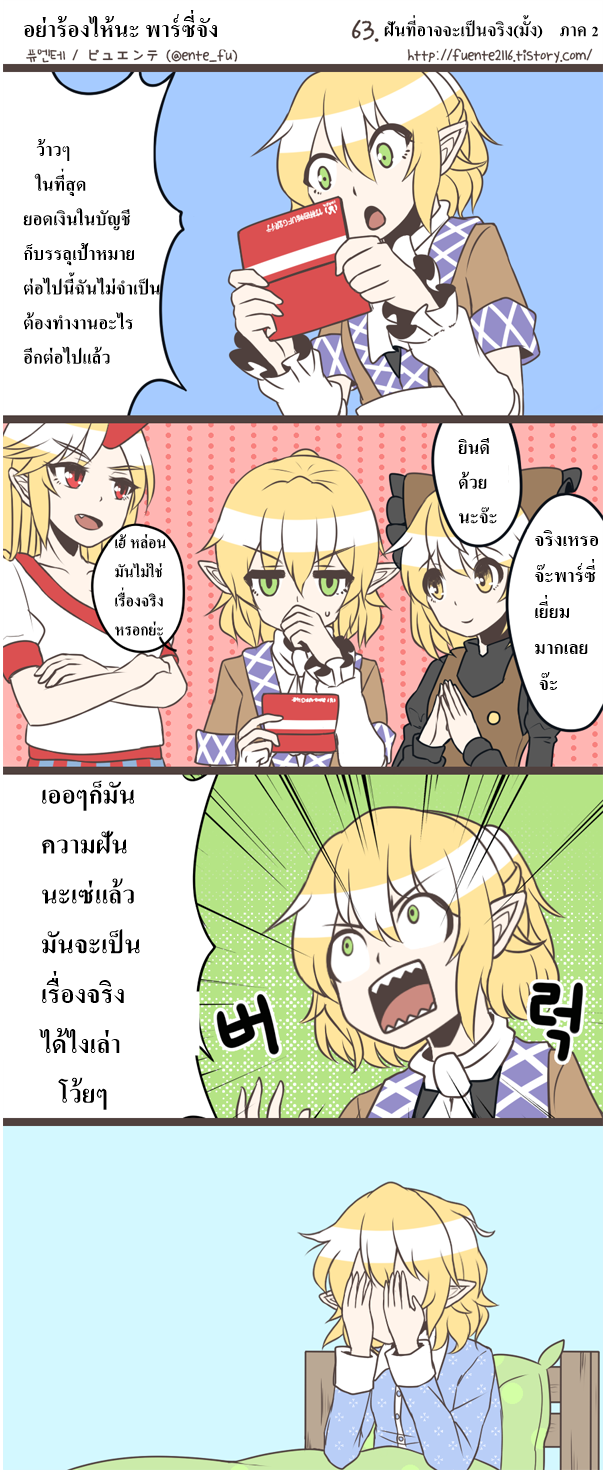 Parsee-chan Does not cry! - หน้า 18