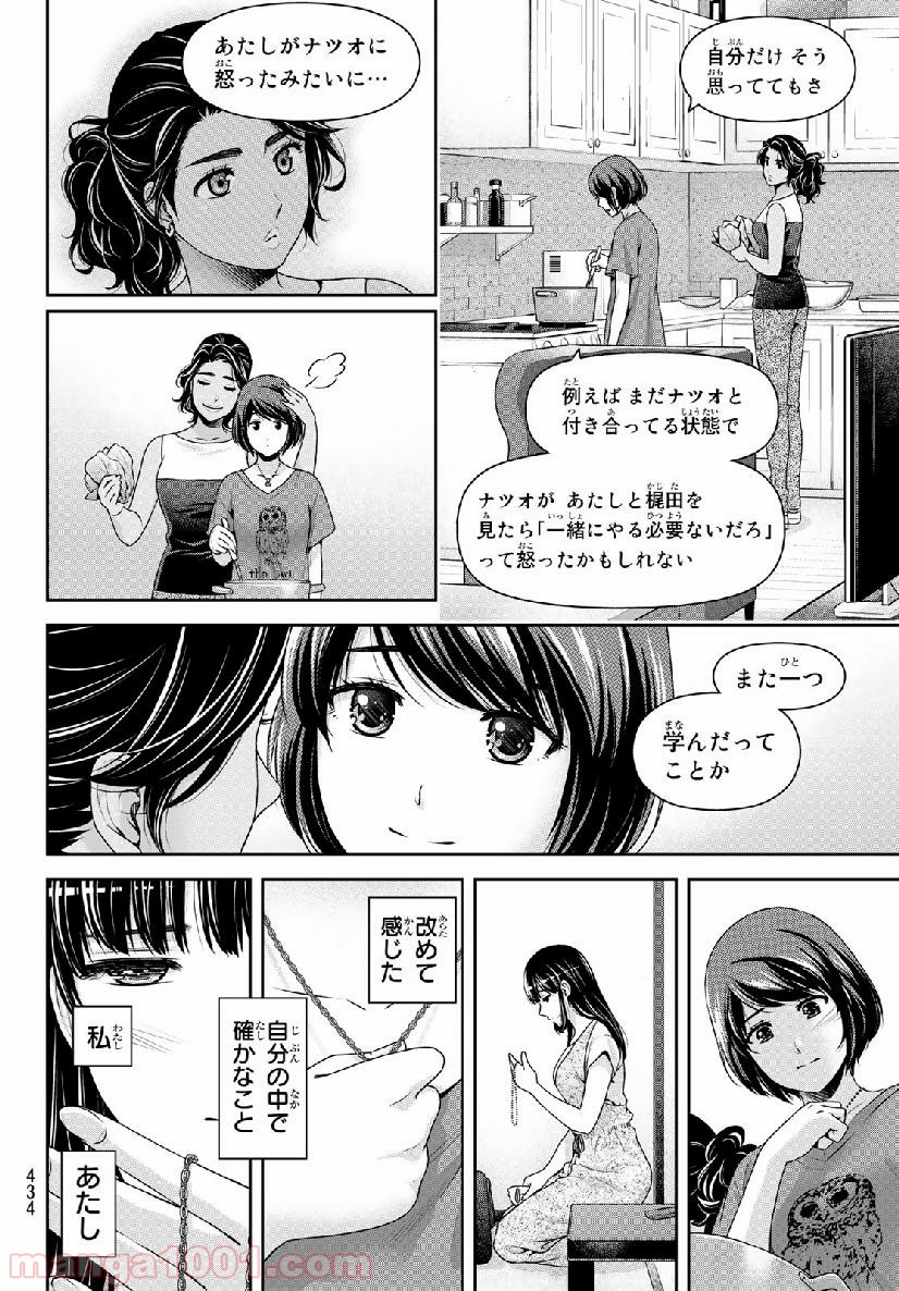 ドメスティックな彼女 - Raw 【第242話】 - Manga1001.com