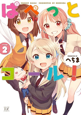 ぱぺっとコール! 第01-02巻 ぱぺっとコール! 第01-02巻 raw zip dl