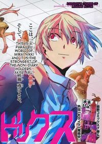 Characters appearing in Future Diary: Paradox Manga