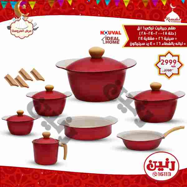 عروض رنين عروض رنين