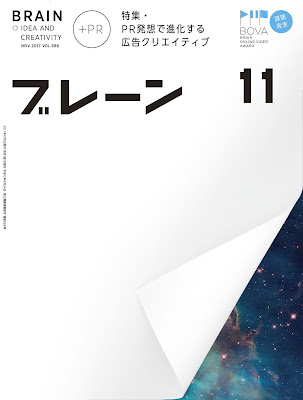 ブレーン2017年11月号 raw zip dl