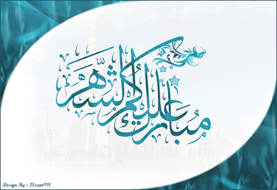 خلفيات رمضان كريم خلفيات رمضان كريم