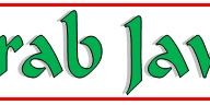 Belajar Arab Jawi - Arti اَوَّلُ الدِّيْن