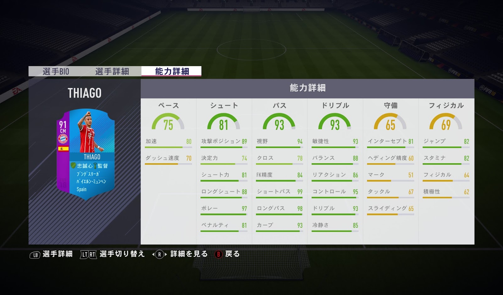 スピリチュアブル Fifa18fut ティアゴ アルカンタラ ド ナシメント ゲット