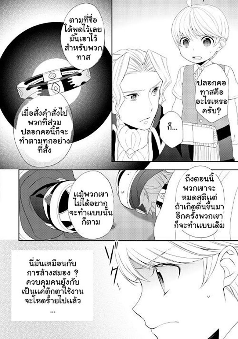 Tenseishichatta yo (Iya, Gomen) - หน้า 16