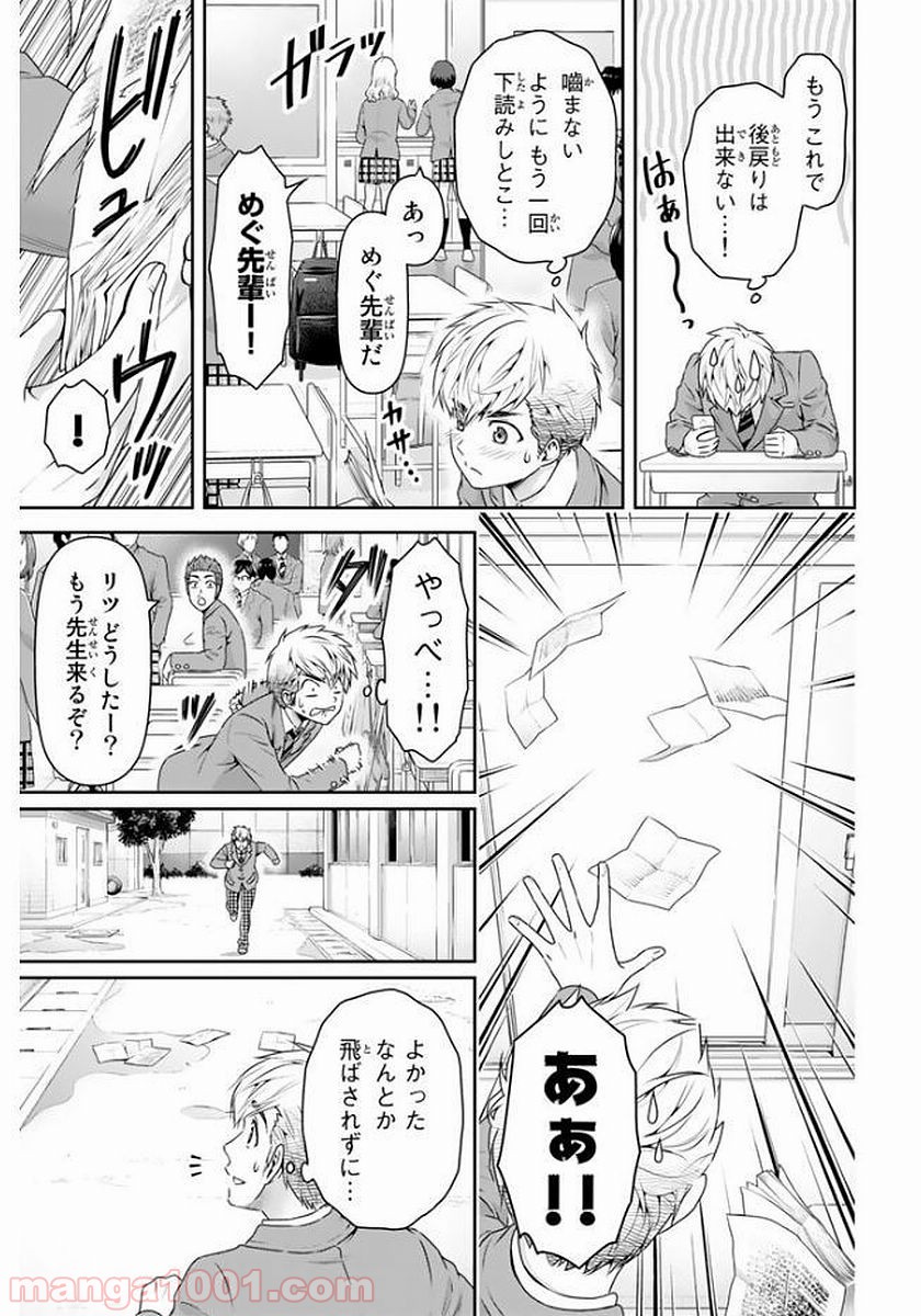 ドメスティックな彼女 - Raw 【第136話】 - Manga1001.com
