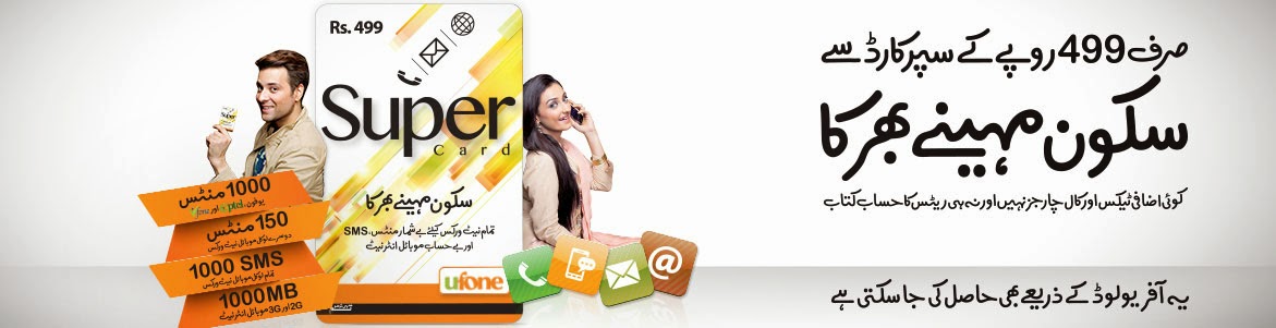 ufone super card best phone 2019 in pakistan latest
