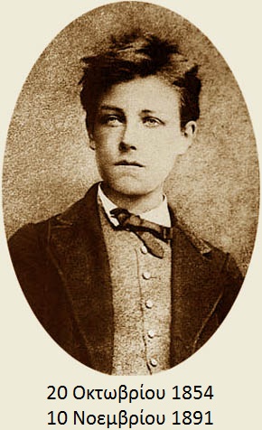 Arthur Rimbaud