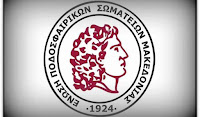 Πρόσκληση Γενικής Συνέλευσης ΕΠΣ Μακεδονίας