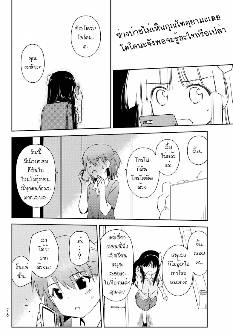 Shougakusei ga Mama demo Ii desu ka? - หน้า 16