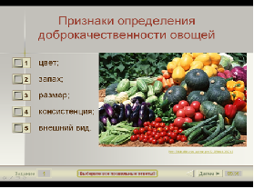 Определение доброкачественности овощей. Методы определения качества овощей. Признаки доброкачественных овощей. Определение доброкачественности овощей и зелени.