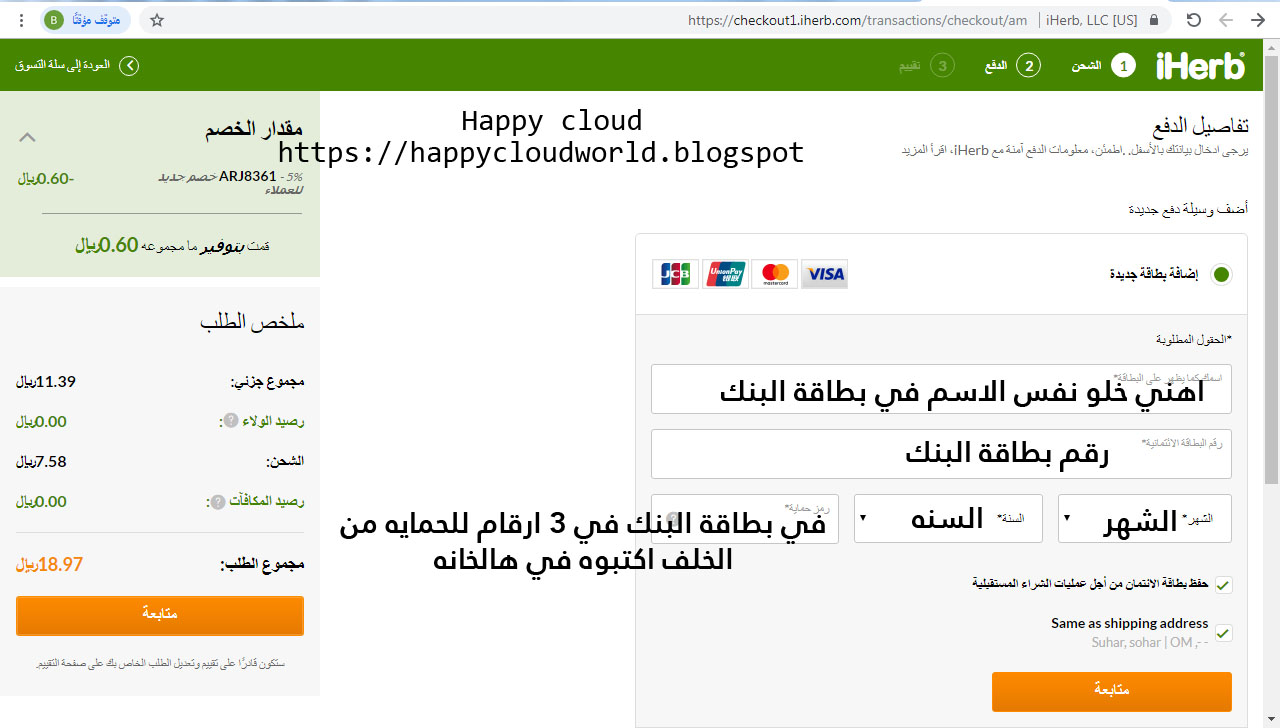 اي هيرب وطريقة الطلب وشوية فضفضة بخصوص الشحن Happycloud