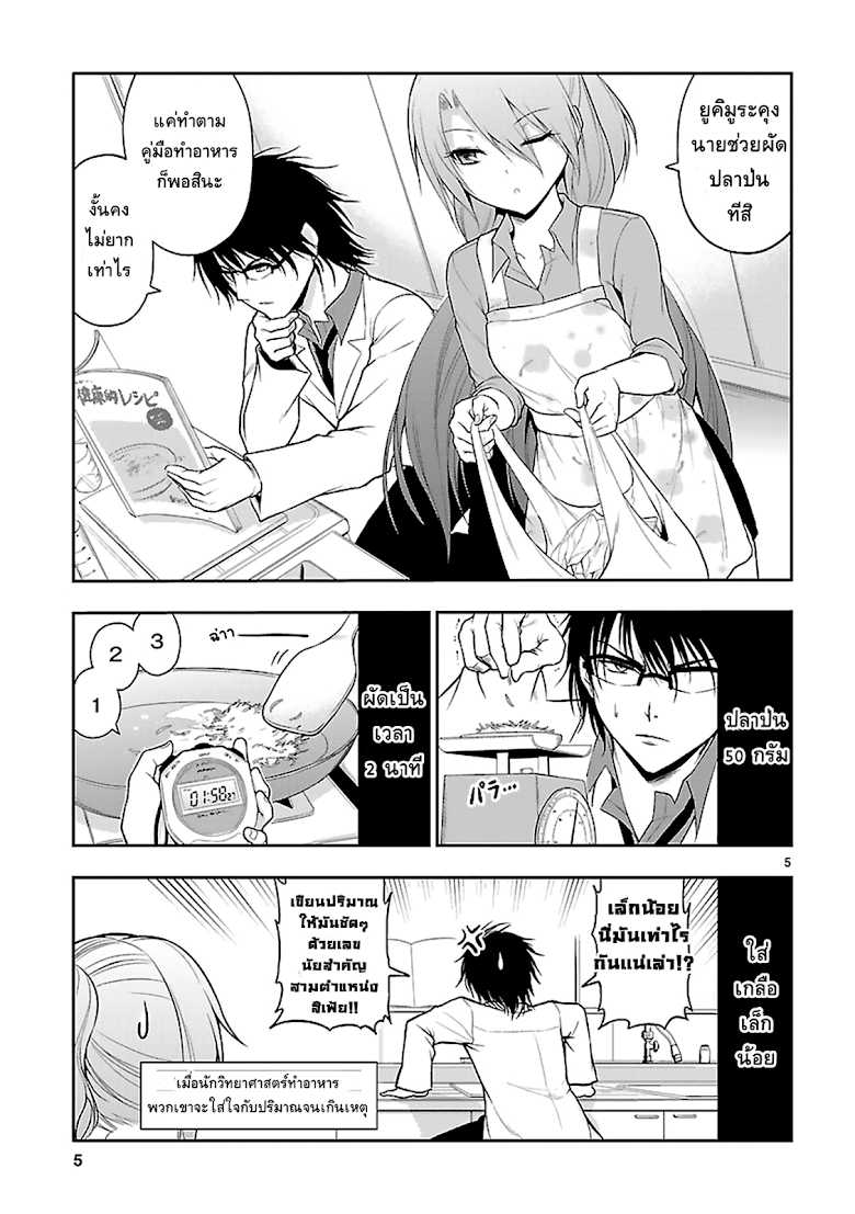 Rikei ga Koi ni Ochita no de Shoumeishitemita - หน้า 5
