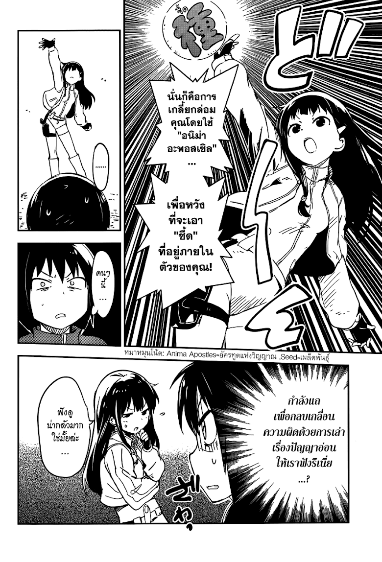 Boku ni Koisuru Mechanical - หน้า 31
