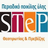 Step... ΓΙΝΕ ΦΙΛΟΣ ΣΤΟ FACEBOOK