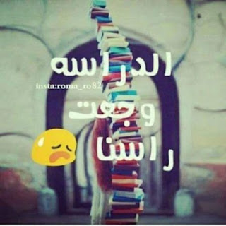 بوستات ادعية للثانوية العامة Postings ادعية للنجاح والتفوق